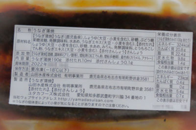 鹿児島県産 特大うなぎ蒲焼 3本セット 栄養成分表示