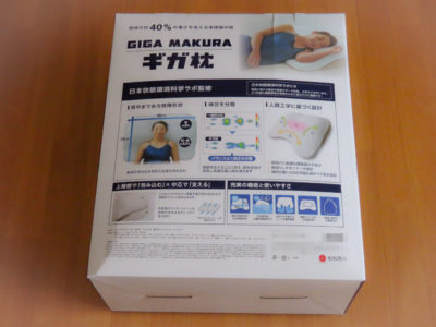 昭和西川 ギガ枕 DR-10000 化粧箱（裏）