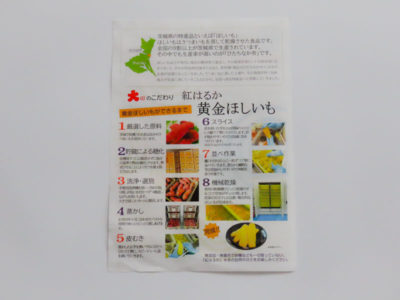 大文字屋商店 茨城県産紅はるか 黄金ほしいも・焼きいもセット2kg 干し芋の食べ方の説明2