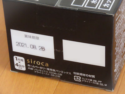 siroca おうちベーカリー SB-1D151 パンミックスの側面