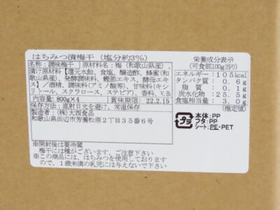 「紀州南高梅 みかんはちみつ漬梅干」の箱に貼ってある食品表示ラベル