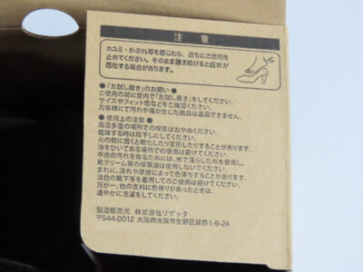 リゲッタ グランスタイルサンダル JPR-014の化粧箱7
