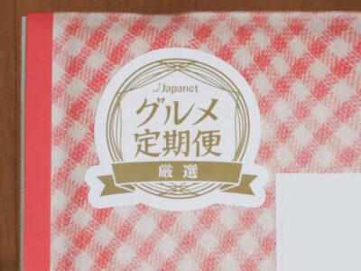 香川県産さぬきひめの化粧箱に貼られているグルメ定期便のシール
