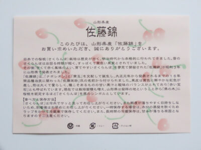 「山形県産 佐藤錦」の商品説明と食べ方と保存方法