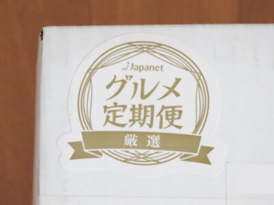 ジャパネットのフルーツ定期便「宮崎県産 太陽のタマゴ・アールスメロン」のダンボール箱に貼られていたステッカー