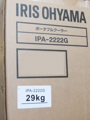 アイリスオーヤマ ポータブルクーラー エアウィル IPA-2222Gのダンボール箱（重さ29kg）