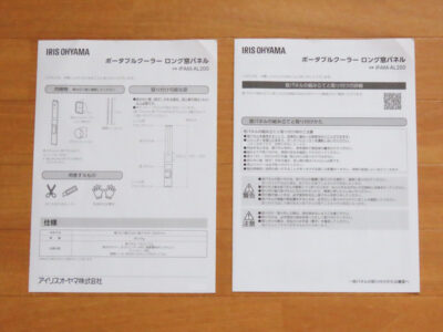 アイリスオーヤマ ポータブルクーラー ロング窓パネル IPAM-AL200の説明書