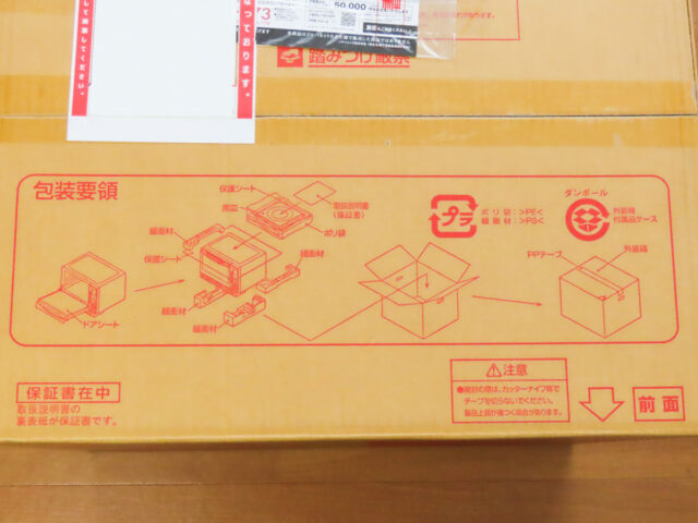 日立MRO-JT232のダンボール箱に書かれていた包装要領