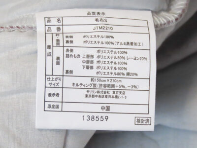 モリリン あったか6層毛布 JTM2210の品質表示
