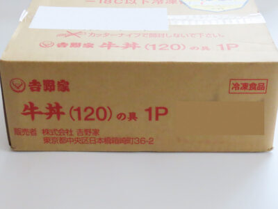 吉野家 牛丼の具30食セットのダンボール箱2