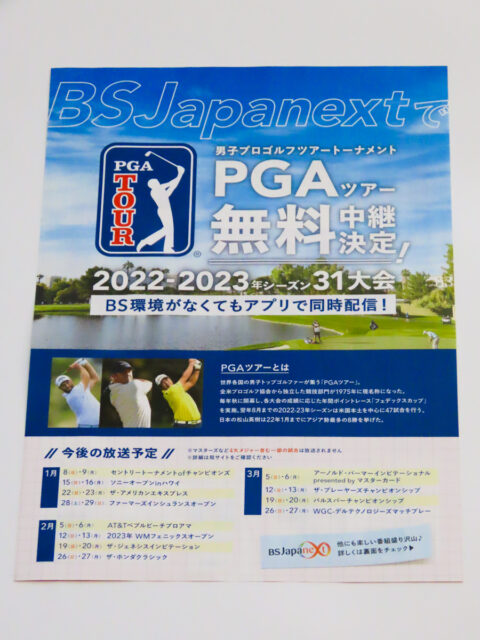 BSJapanextのパンフレット（男子プロゴルフツアートーナメント PGAツアー 無料中継）