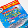 豪華客船「MSCベリッシマ」で巡る 大満喫の日本一周クルーズ13日間の旅のアイキャッチ画像
