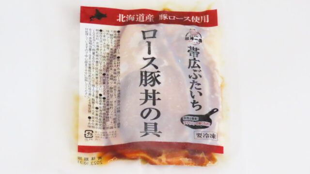 帯広ぶたいちロース豚丼の具（表側）