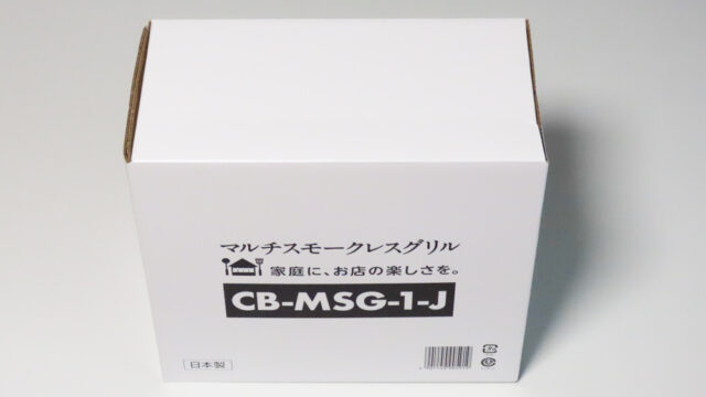イワタニ マルチスモークレスグリル CB-MSG-1-Jの化粧箱です。日本製でした。