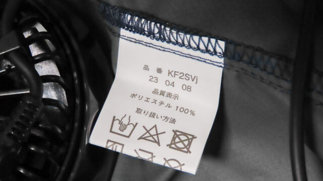 「ダンロップ ファン付きウェア KF2SVJ」の専用ウェアの洗濯タグです（表側）
