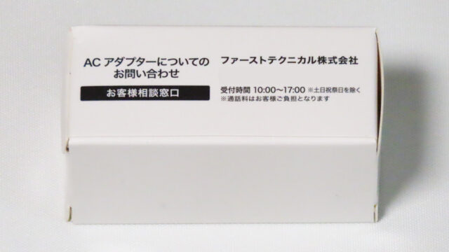 「ダンロップ ファン付きウェア KF2SVJ」に付属する充電用USBアダプタの化粧箱（側面）です。