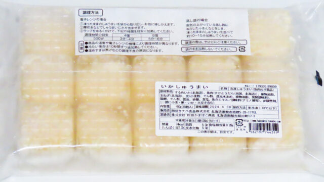 函館タナベ いかしゅうまいのパッケージ（裏側）