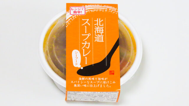 北海道スープカレー（シーフード）のパッケージ