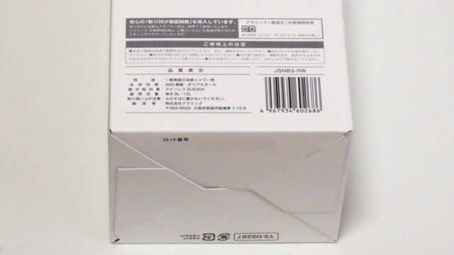 アラミック シルキーナノバブルヘッドスパ JSNB3の化粧箱（後面）